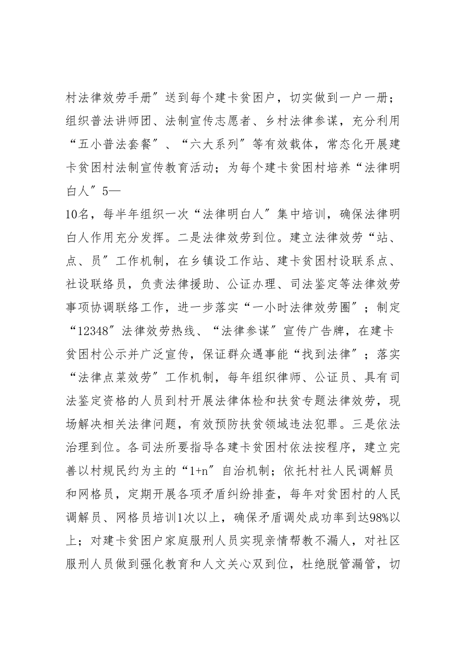 2023年法治扶贫三到三免工作方案.doc_第2页