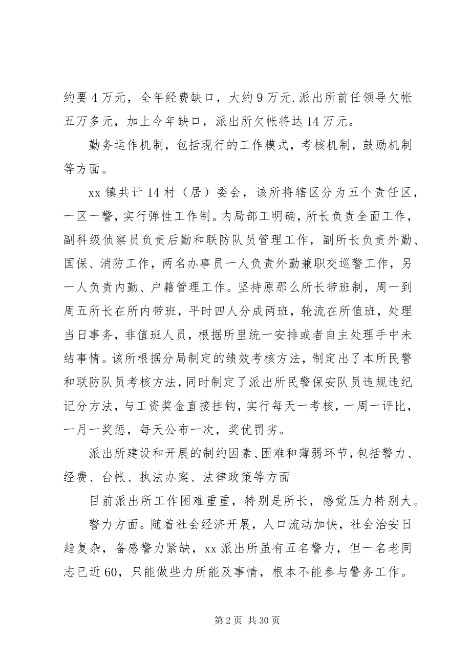 2023年xx派出所的调研报告.docx_第2页