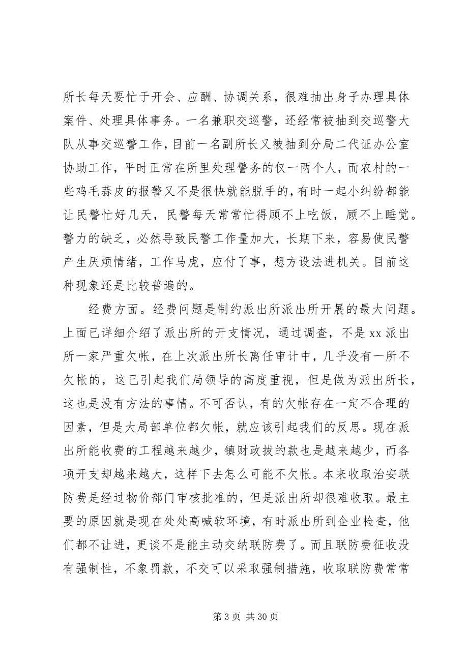 2023年xx派出所的调研报告.docx_第3页