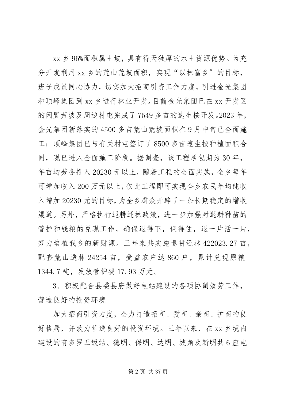 2023年XX乡政府领导班子届期述职报告新编.docx_第2页