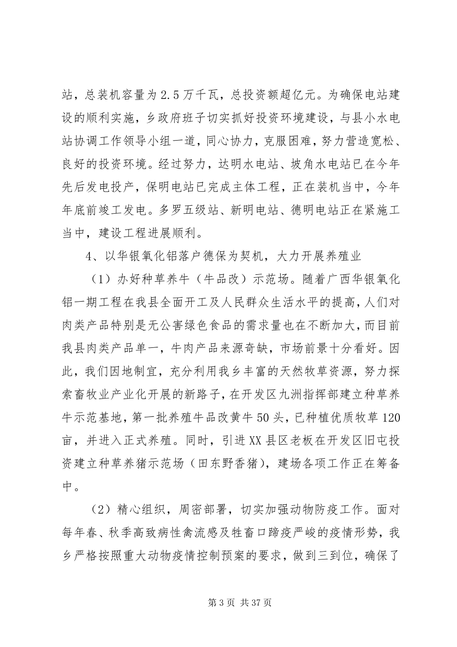 2023年XX乡政府领导班子届期述职报告新编.docx_第3页