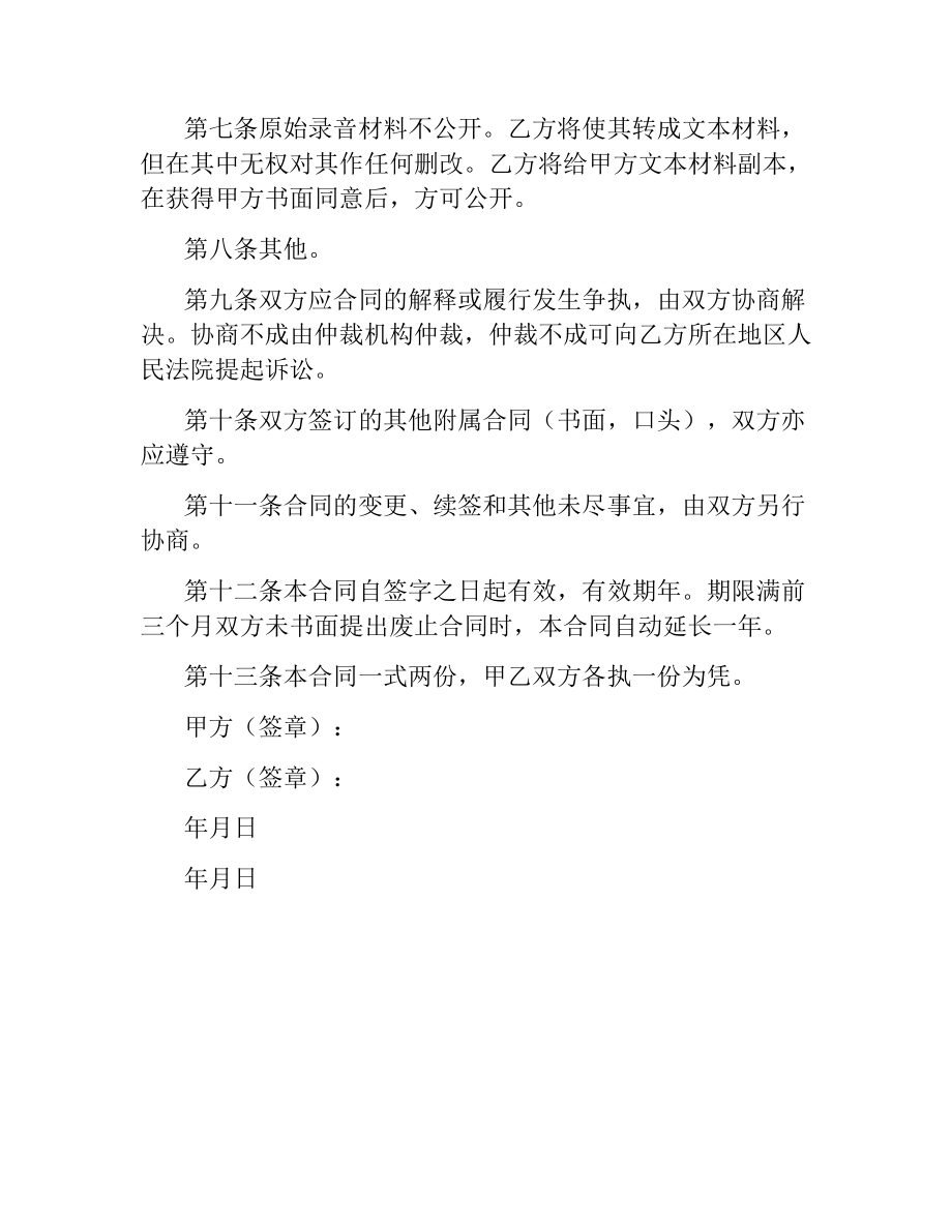 公益性教育采访合同.docx_第2页