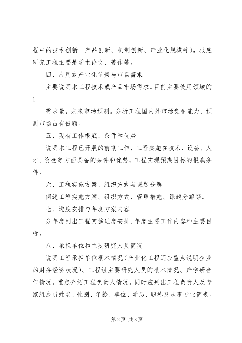 2023年XX省科技计划重点项目可行性研究报告编写提纲新编.docx_第2页