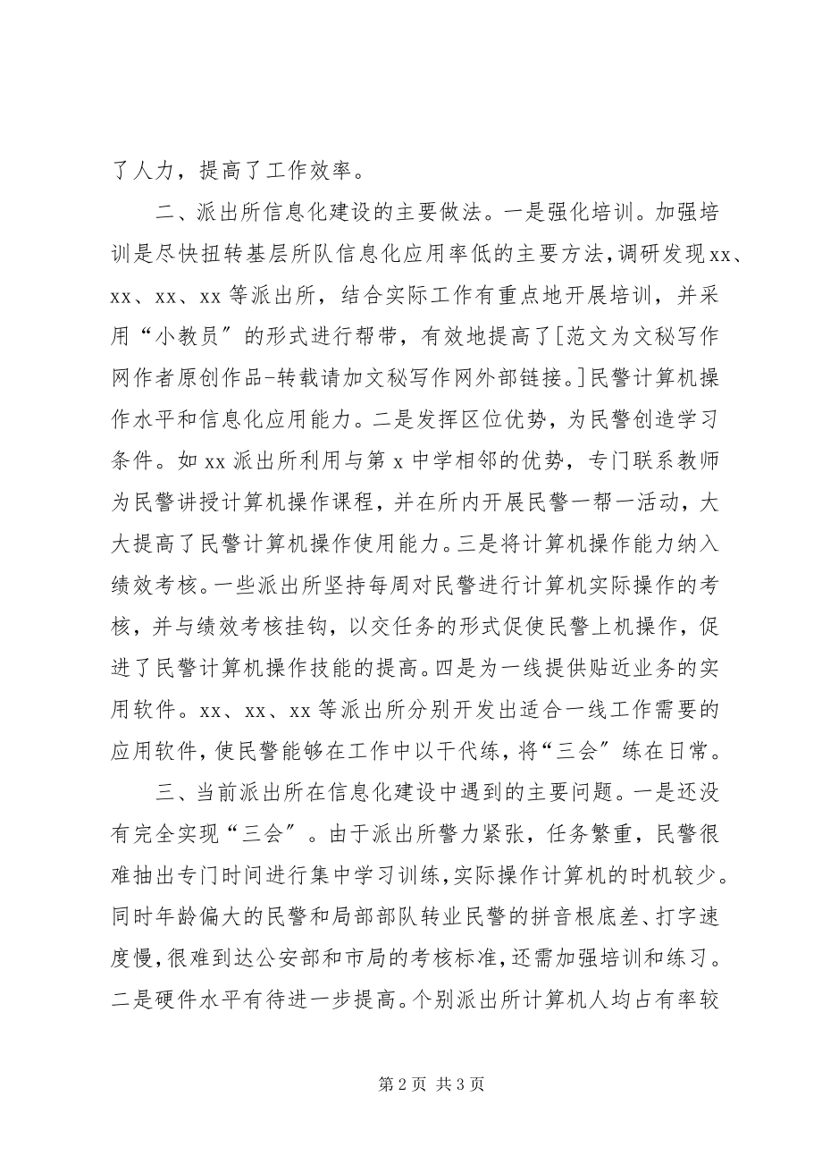 2023年XX派出所建设情况报告.docx_第2页