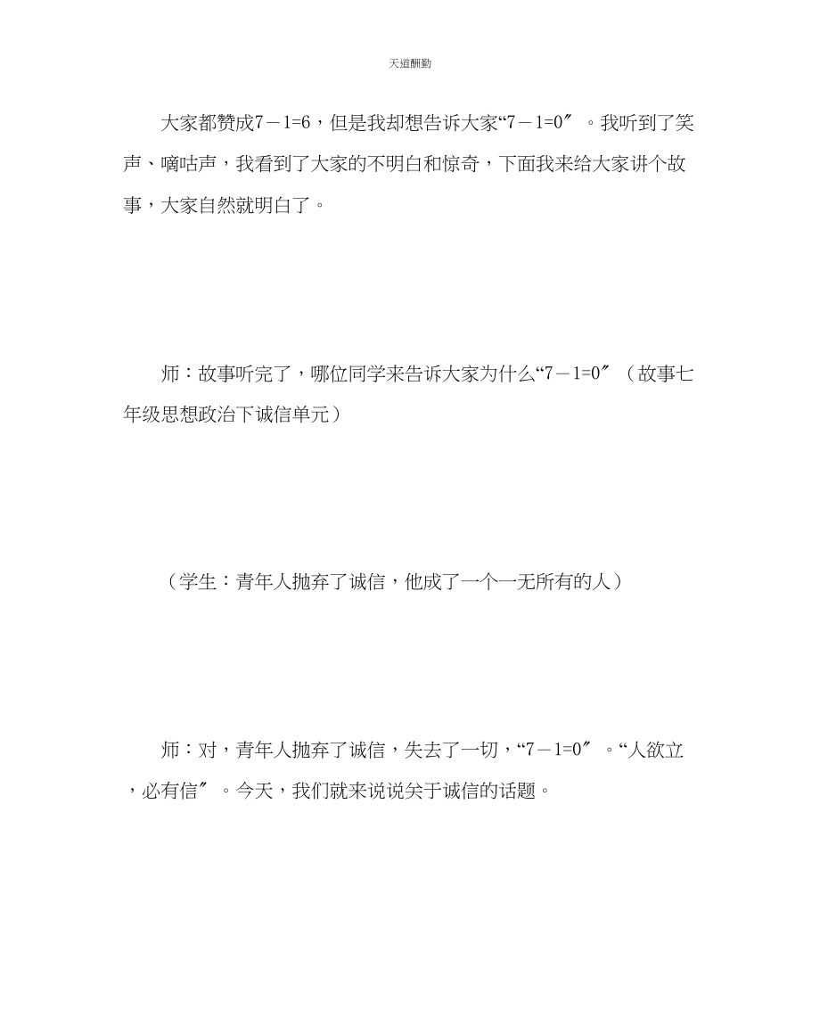 2023年主题班会教案主题班会案例心灵清泉.docx_第2页