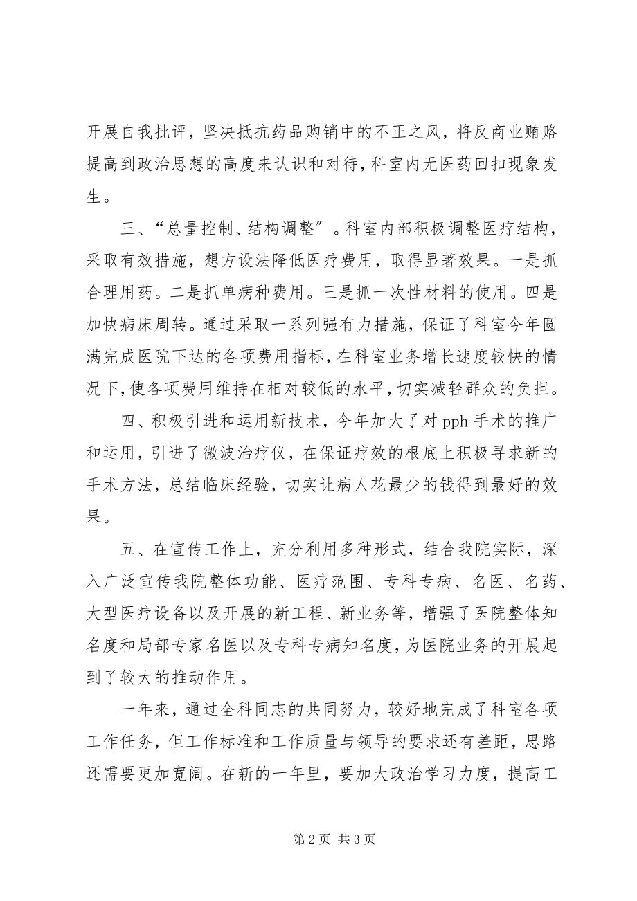 2023年xx医院外科上半年工作报告.docx_第2页