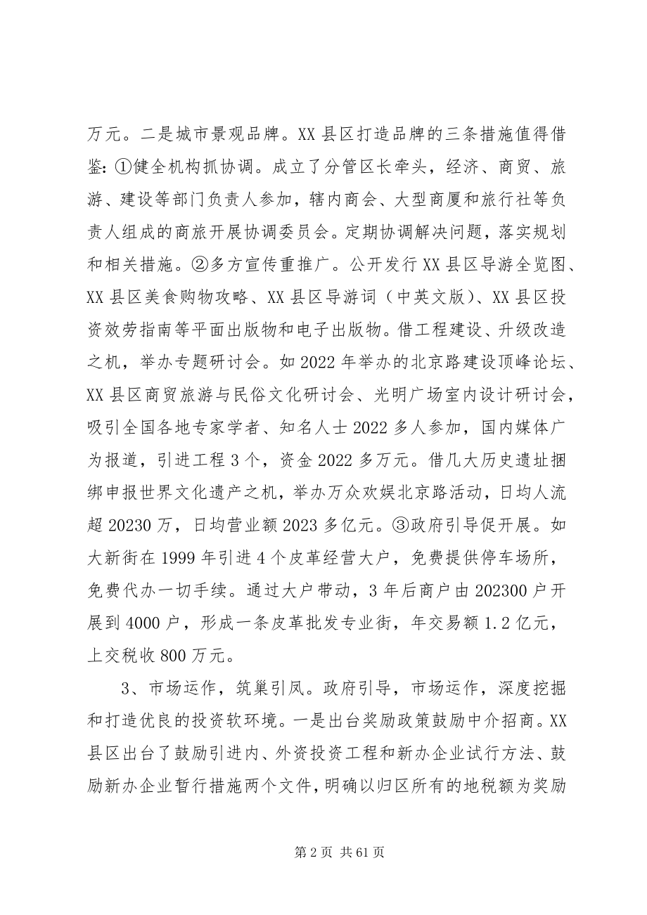 2023年XX市XX县区商贸旅游业的考察报告新编.docx_第2页