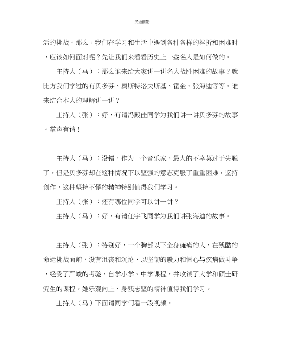 2023年主题班会教案七级做心理健康的中学生主题班会.docx_第2页