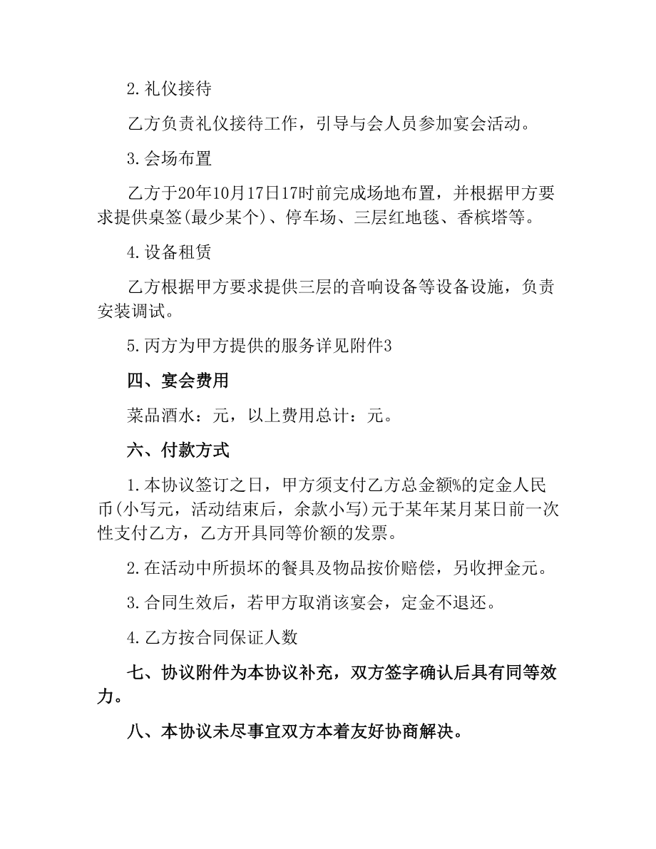 宴会服务合同.docx_第2页