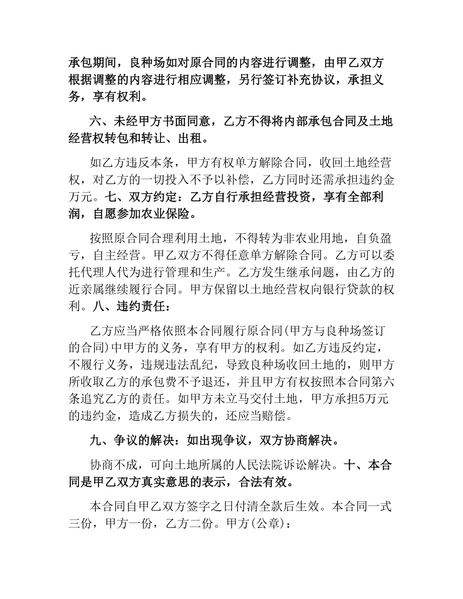 公司内部承包经营合同范本.docx_第2页