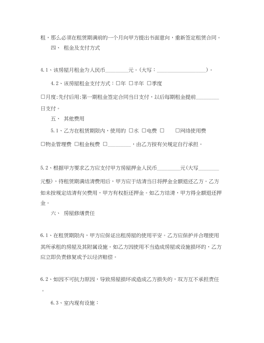 2023年精选大楼租房合同.docx_第2页