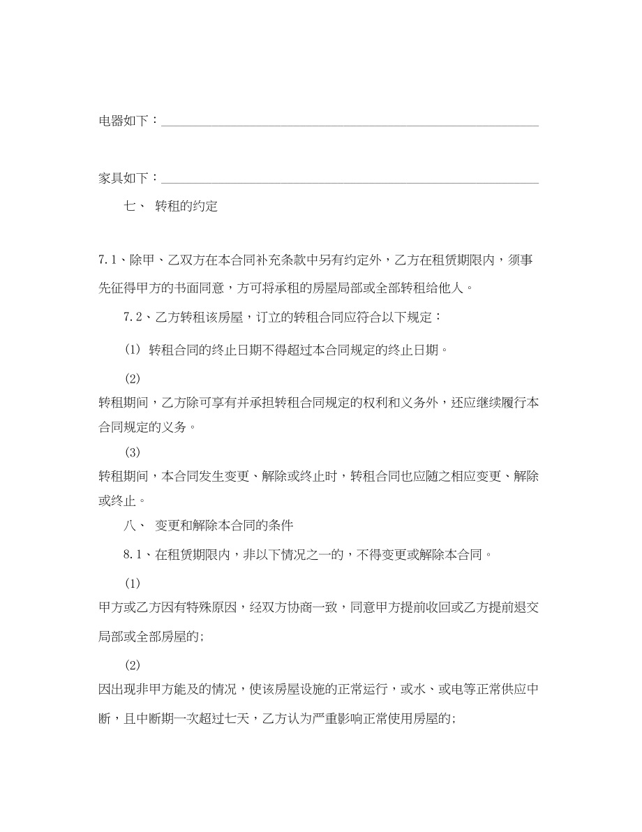 2023年精选大楼租房合同.docx_第3页