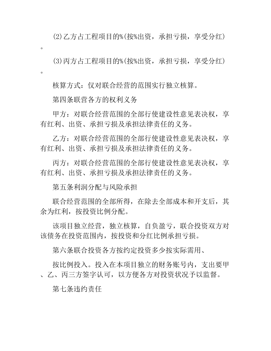 联合经营合同.docx_第2页