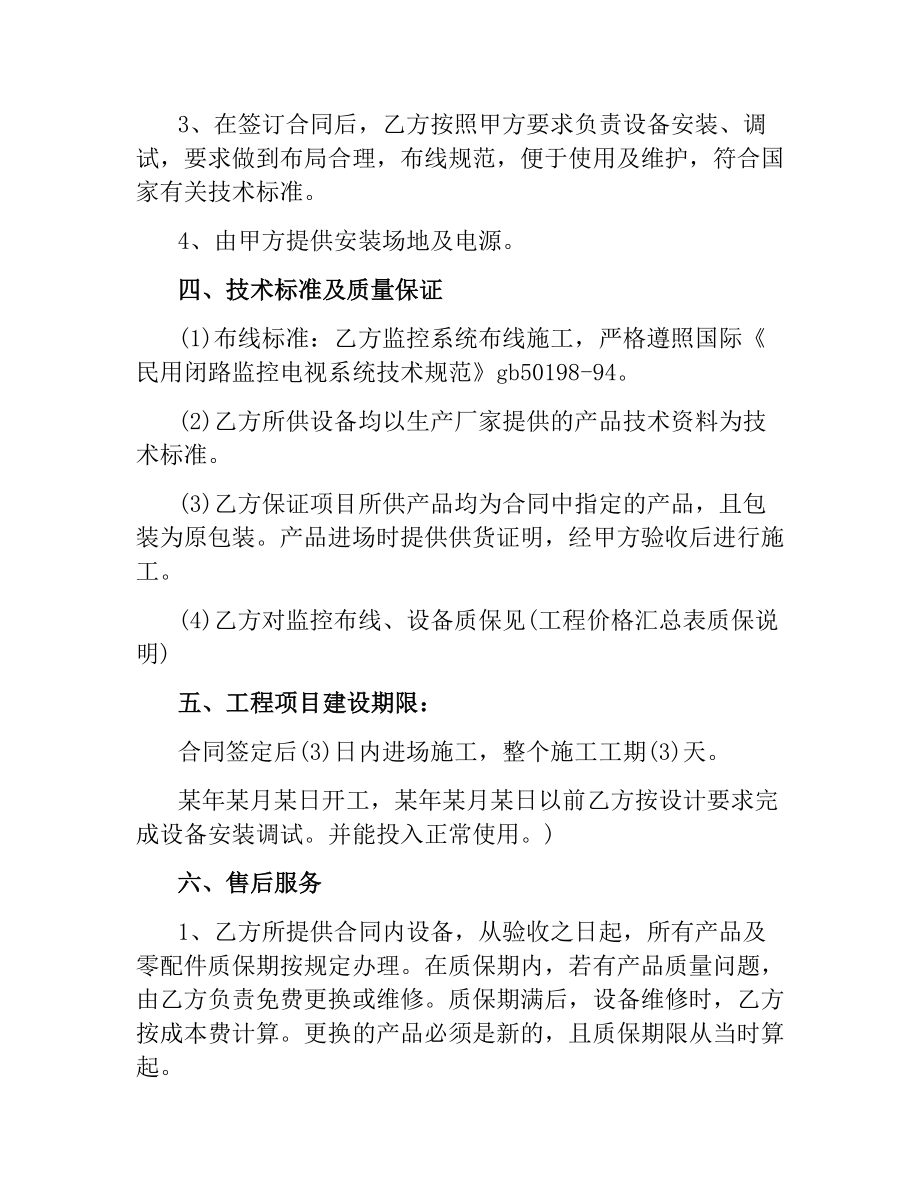 监控项目的合同范本.docx_第2页