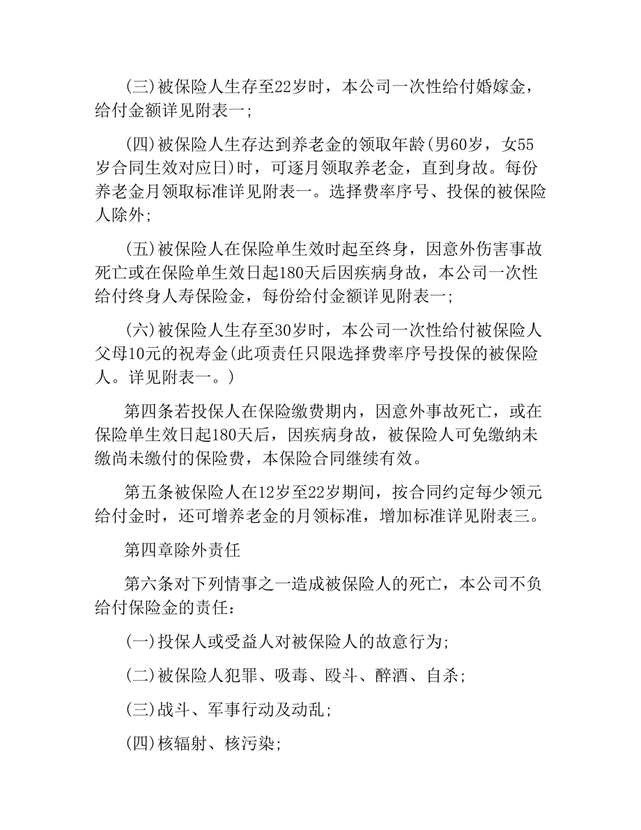 少儿终身保障保险合同样本.docx_第2页