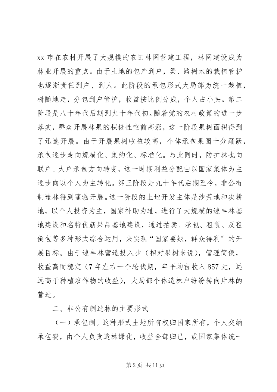 2023年XX市非公有制造林情况的调研报告新编.docx_第2页