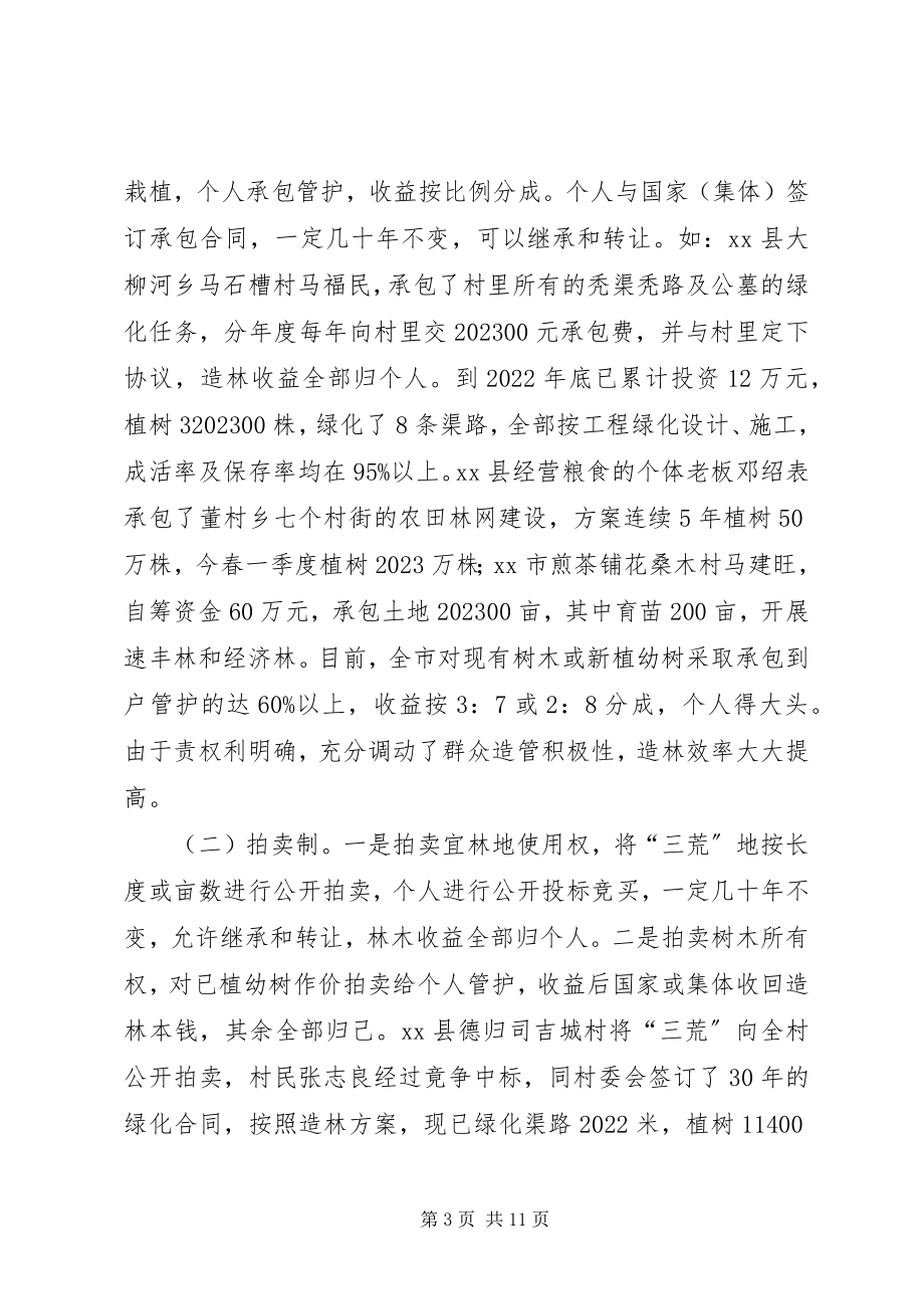 2023年XX市非公有制造林情况的调研报告新编.docx_第3页