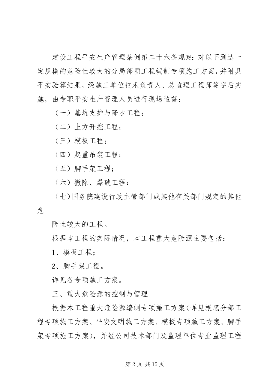 2023年重大危险源整治专项工作方案.docx_第2页