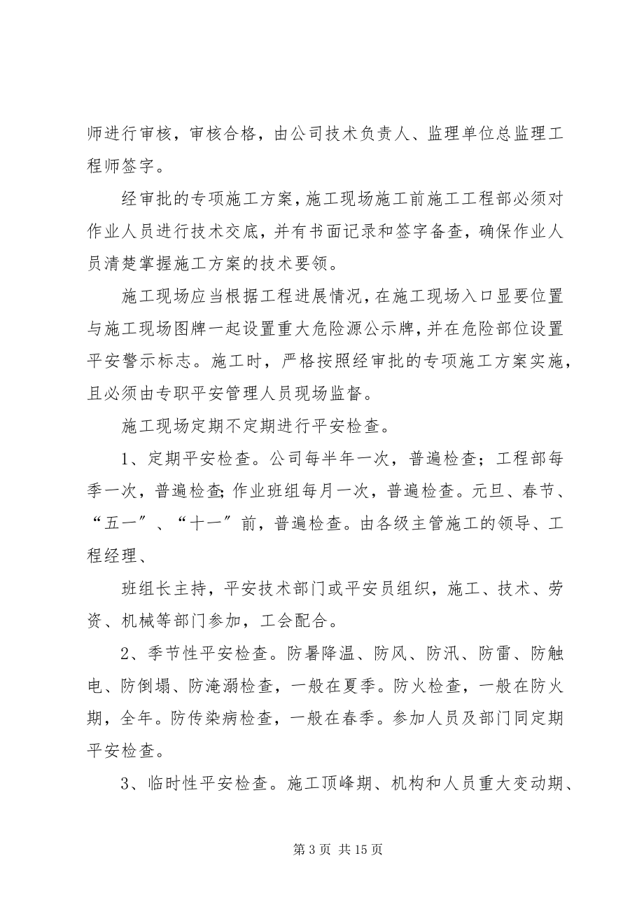 2023年重大危险源整治专项工作方案.docx_第3页