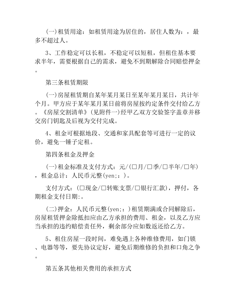 广州房屋租赁合同各种注意事项.docx_第2页