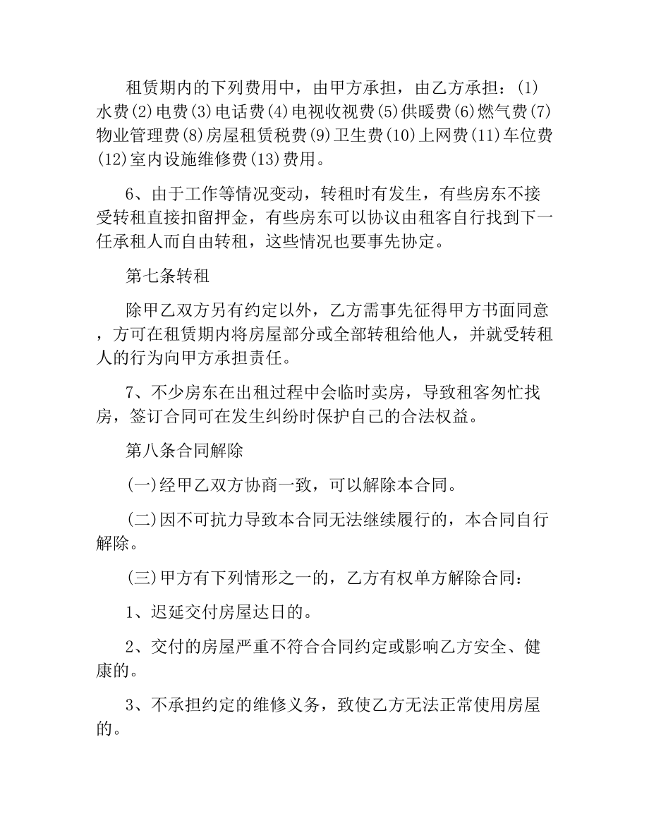 广州房屋租赁合同各种注意事项.docx_第3页