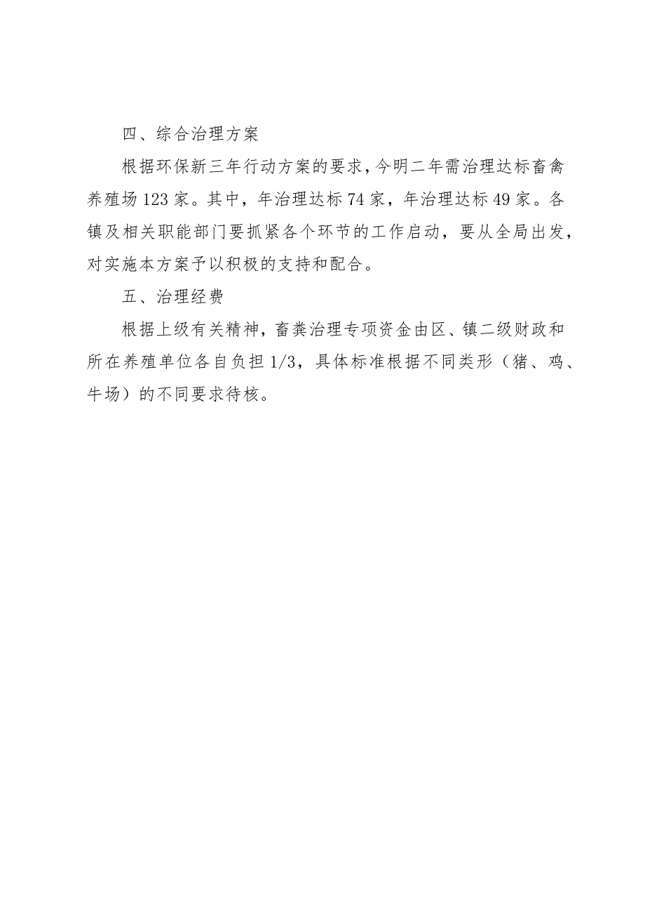 2023年畜禽粪便治理工作方案新编.docx_第2页