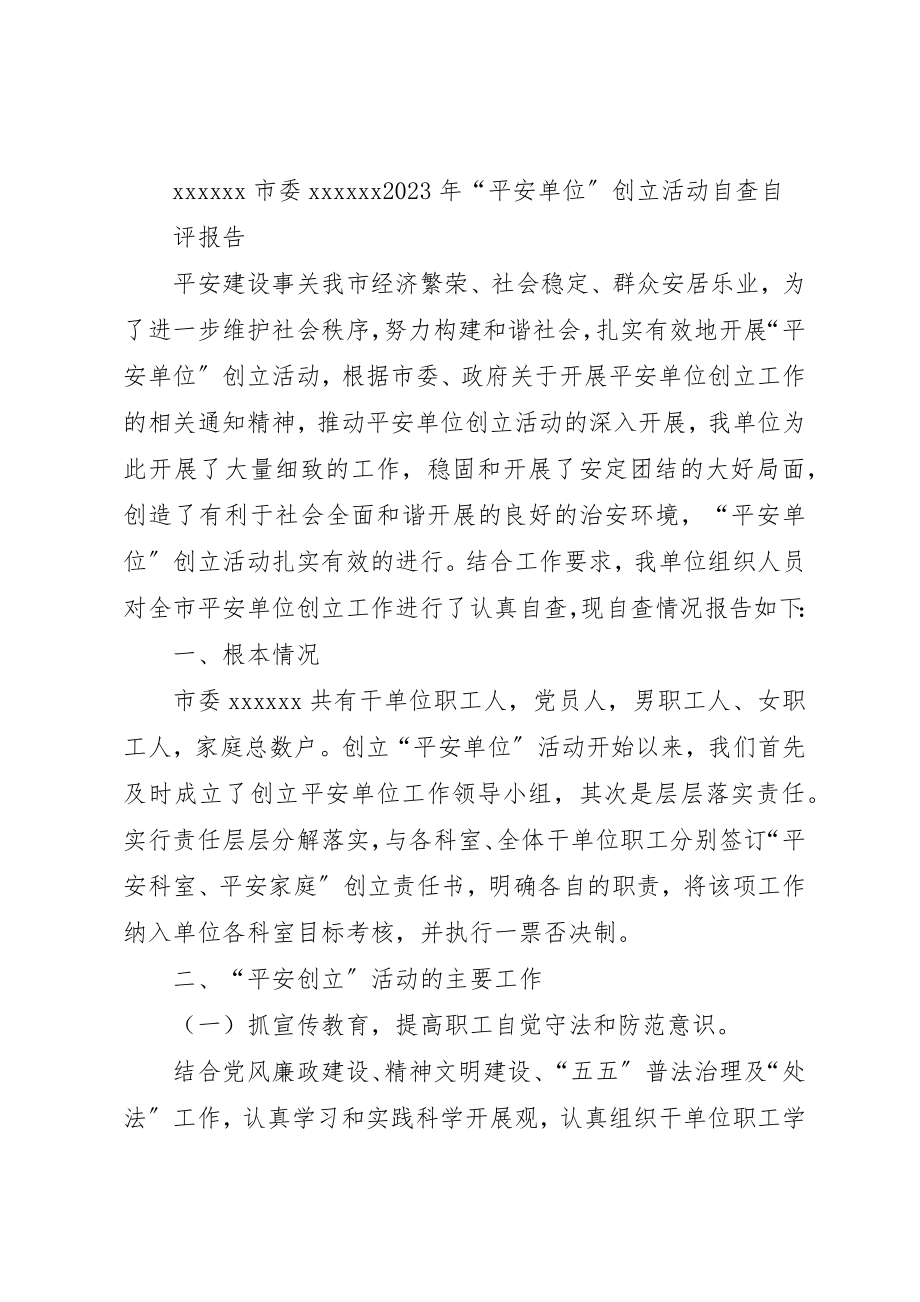 2023年xx建设单位自查报告新编.docx_第3页