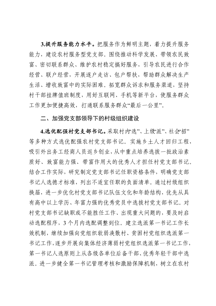 关于加强农村党支部建设助力决战决胜脱贫攻坚工作方案范文.docx_第3页