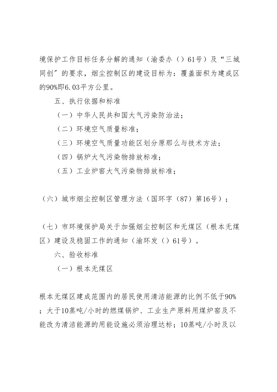 2023年无煤区安全管控工作方案新编.doc_第3页