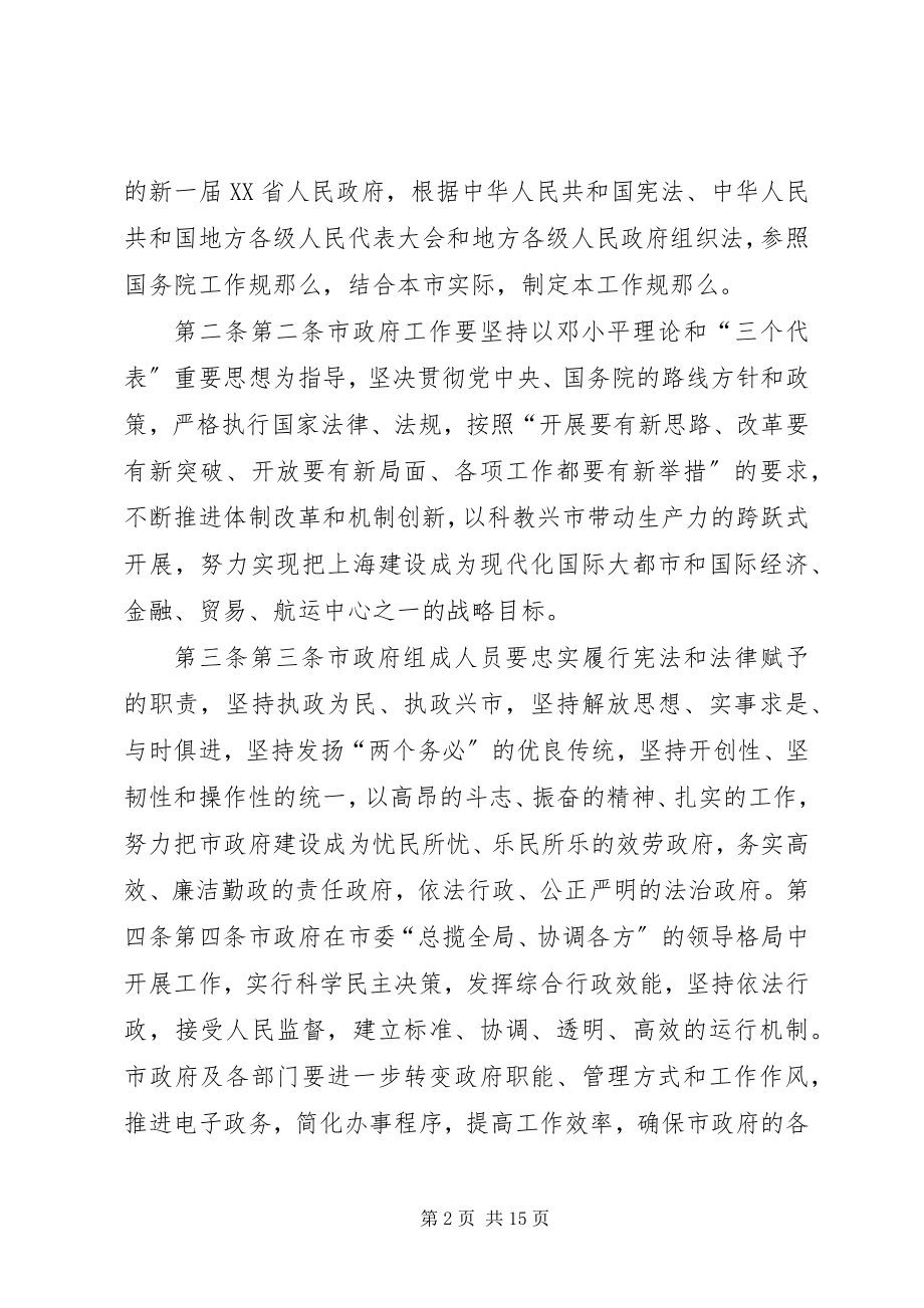 2023年XX省人民政府工作报告[优秀5篇.docx_第2页