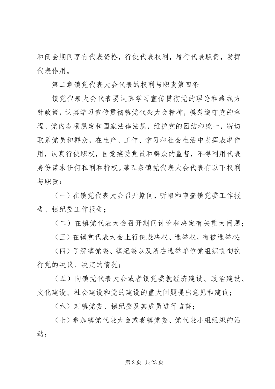 2023年试行党代表大会代表常任制的工作方案.docx_第2页