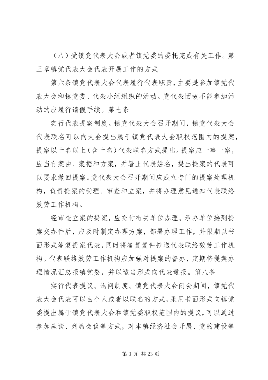 2023年试行党代表大会代表常任制的工作方案.docx_第3页