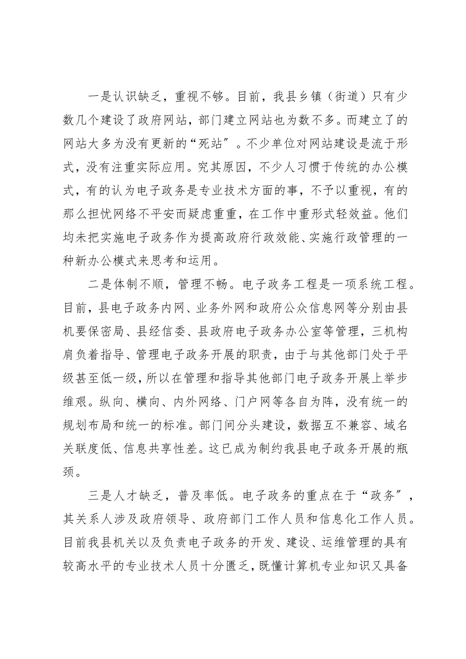 2023年xx电子政务建设调研报告新编.docx_第3页