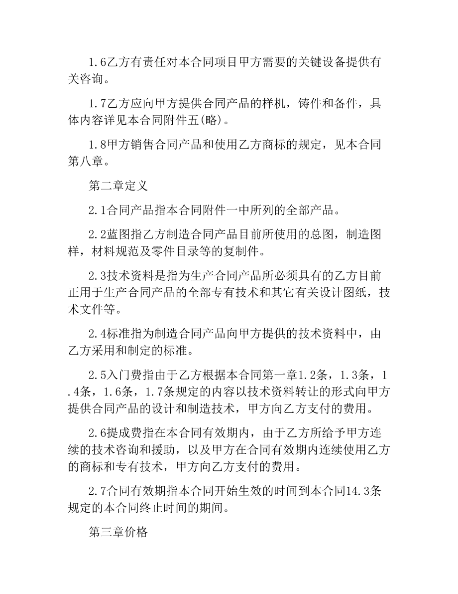 国际技术转让合同 .docx_第2页