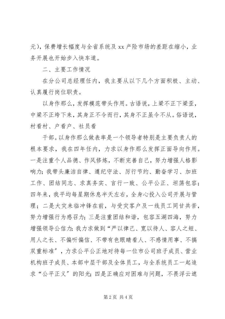 2023年XX离任述职报告.docx_第2页