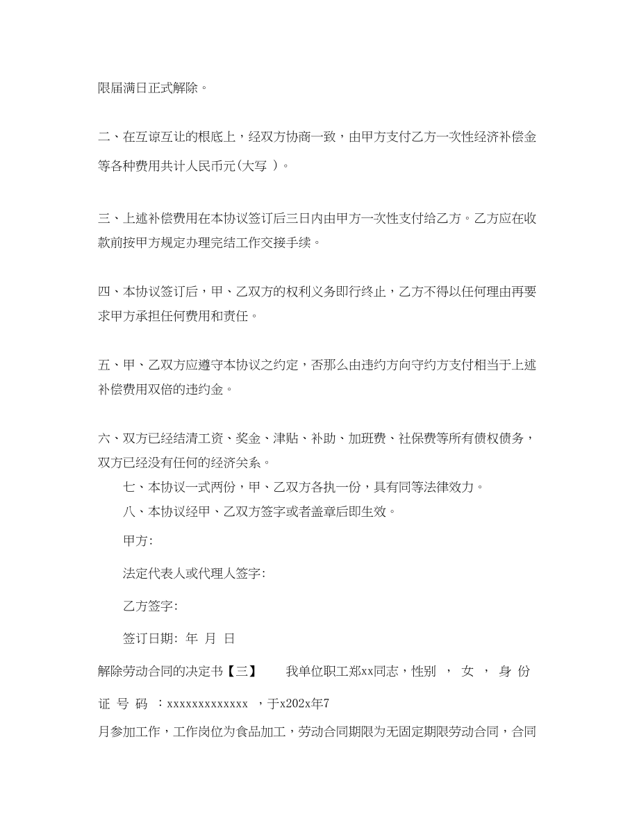 2023年解除劳动合同的决定书.docx_第2页