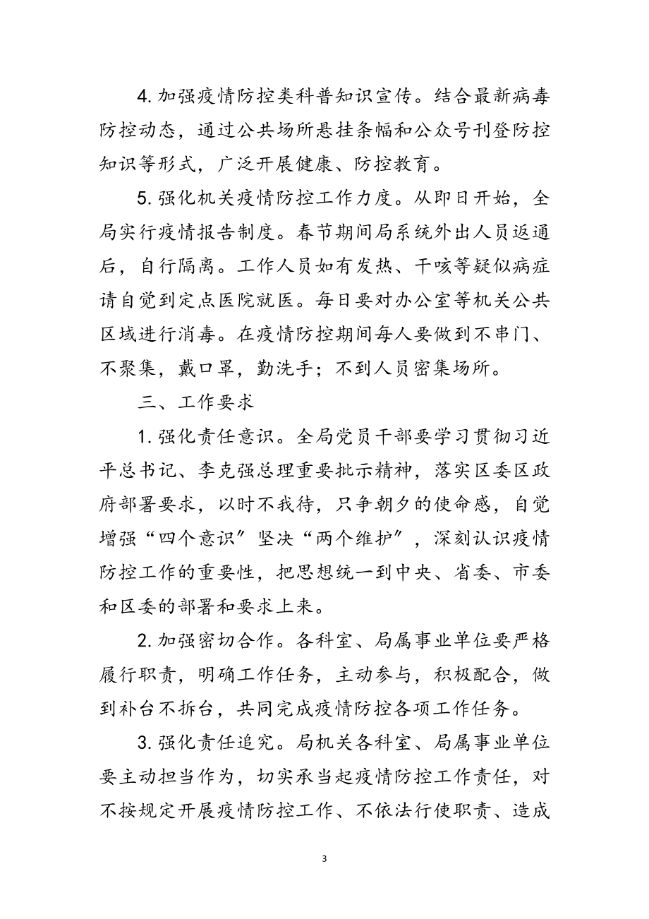 2023年科技局应对新型冠状病毒工作方案范文.doc_第3页