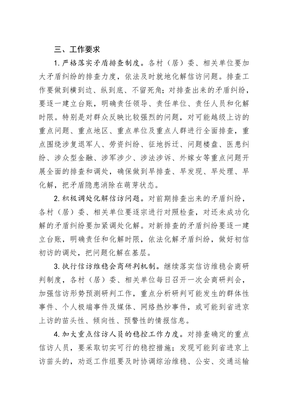 镇信访维稳工作方案.docx_第2页