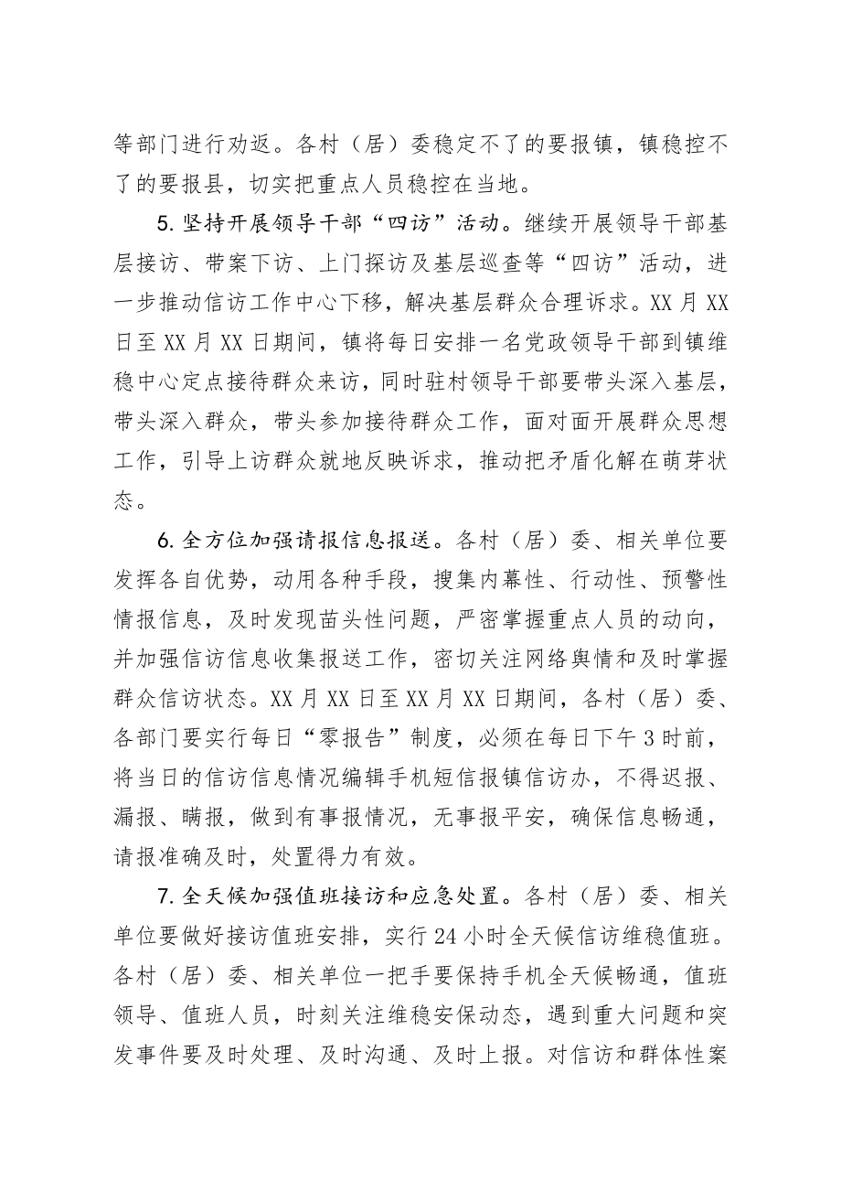 镇信访维稳工作方案.docx_第3页