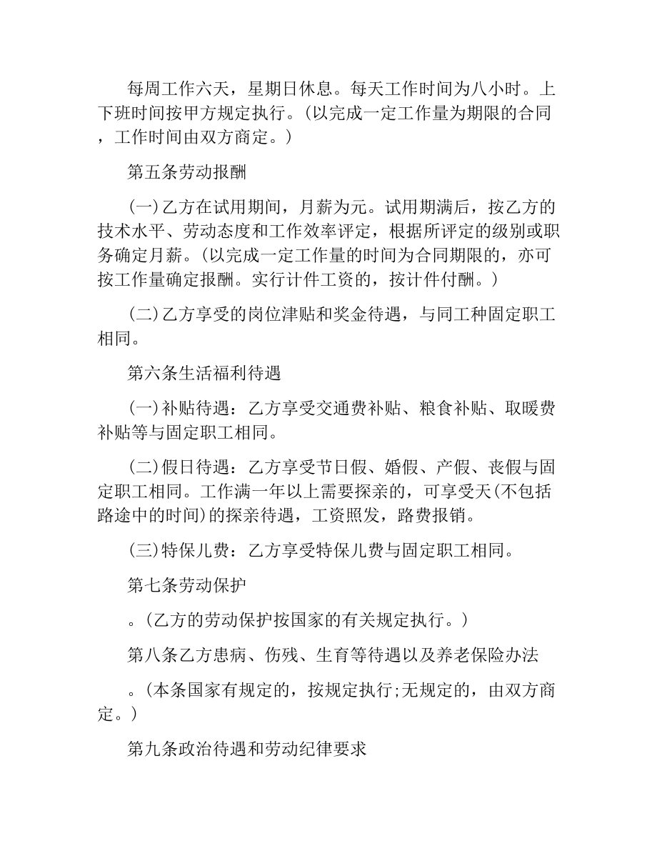 合同制职工劳动合同.docx_第2页