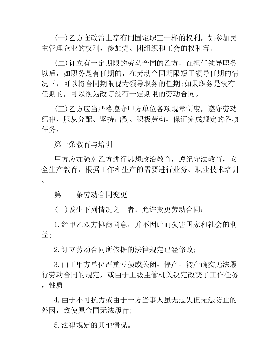 合同制职工劳动合同.docx_第3页