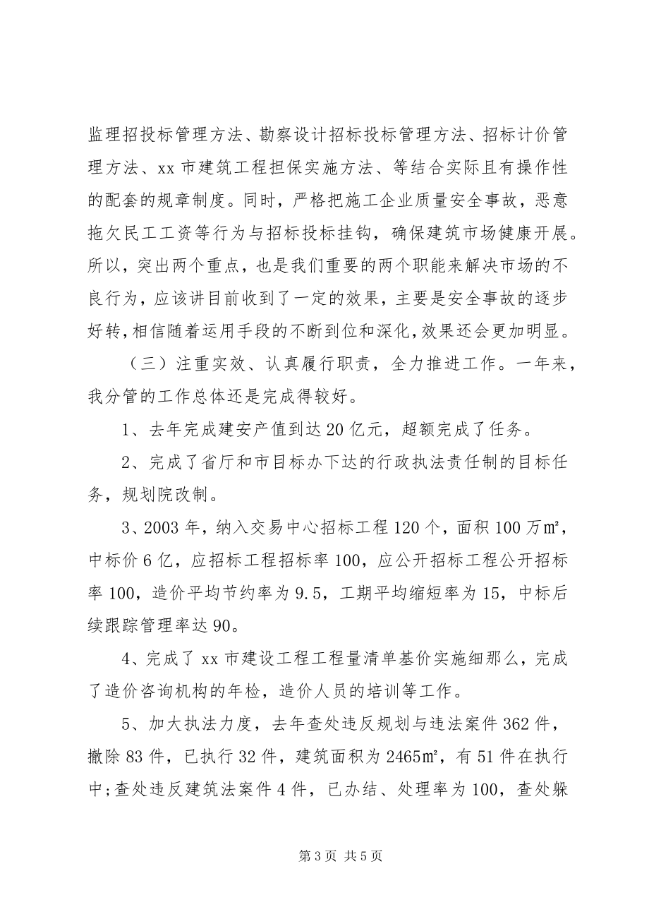 2023年XX建设局工作人员的述职报告.docx_第3页