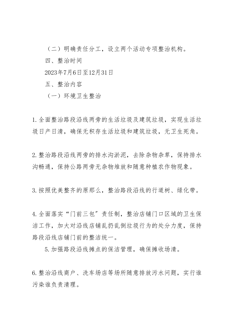 2023年环境治理与三整治三提升工作方案2.doc_第2页