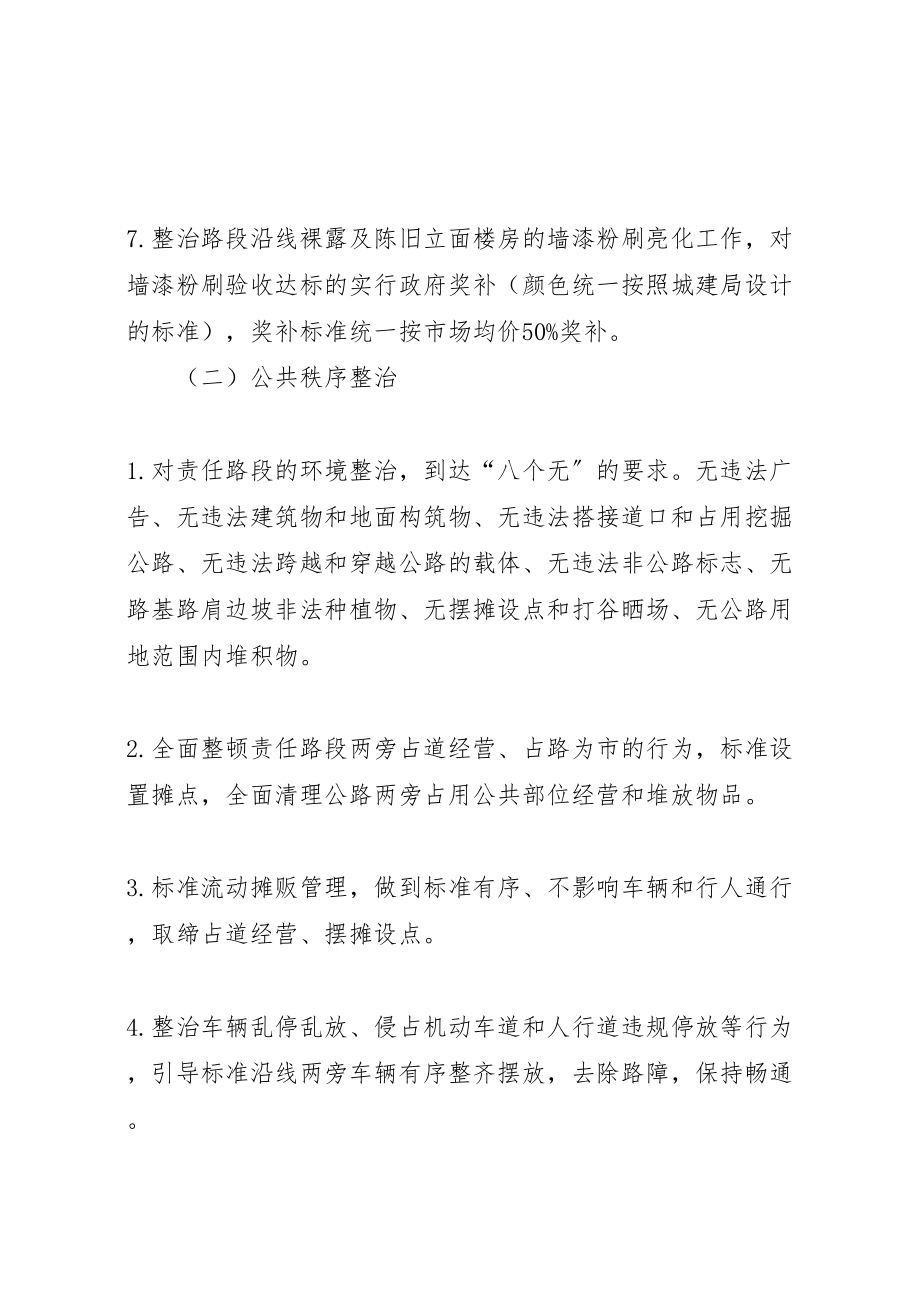 2023年环境治理与三整治三提升工作方案2.doc_第3页