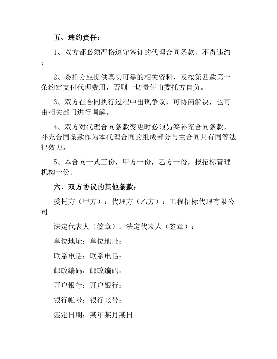 建设工程招标代理委托合同.docx_第3页