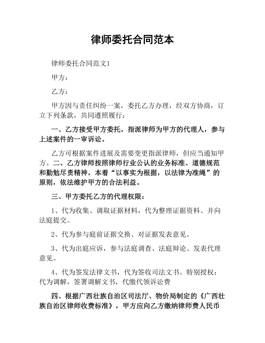 律师委托合同范本.docx_第1页