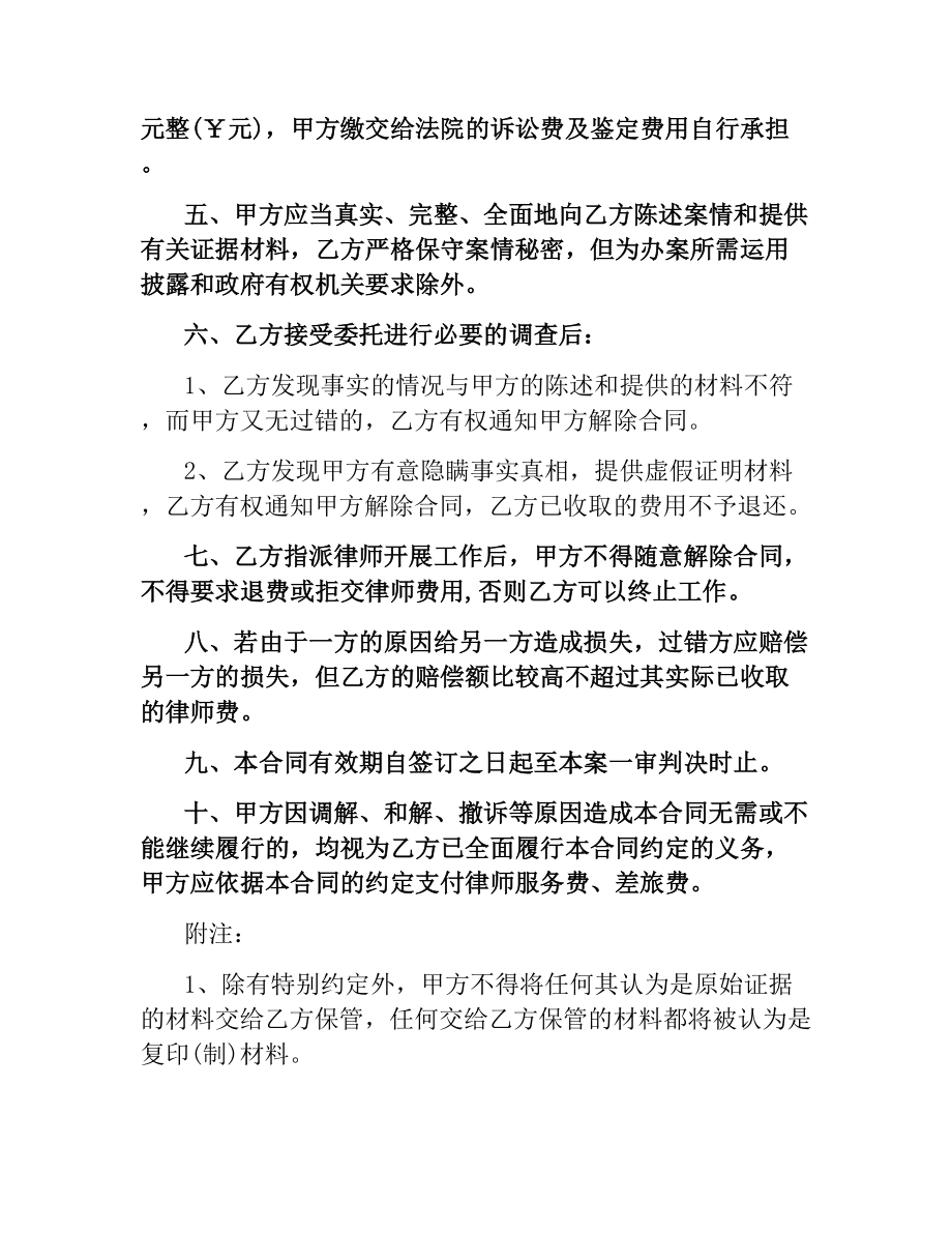 律师委托合同范本.docx_第2页