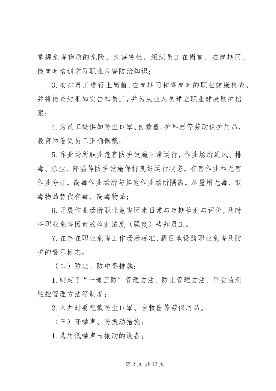 2023年职业危害合同告知书煤矿.docx_第2页