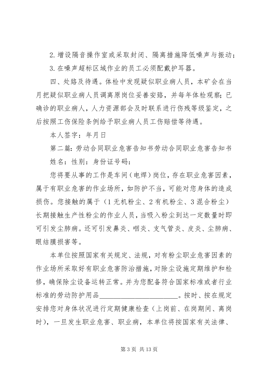 2023年职业危害合同告知书煤矿.docx_第3页