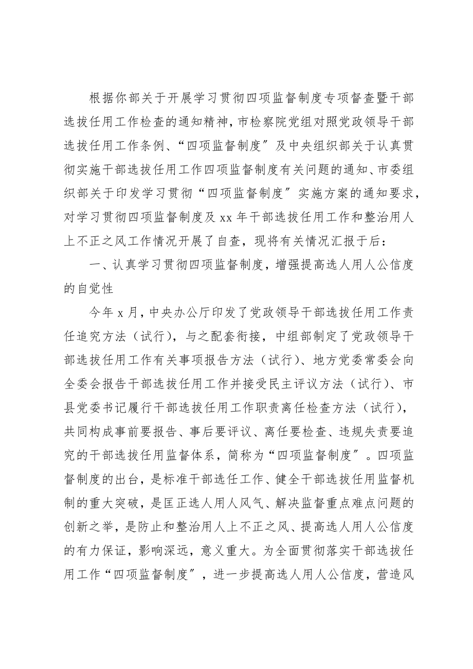 2023年xx学习贯彻“四项监督制度”自查报告新编.docx_第3页